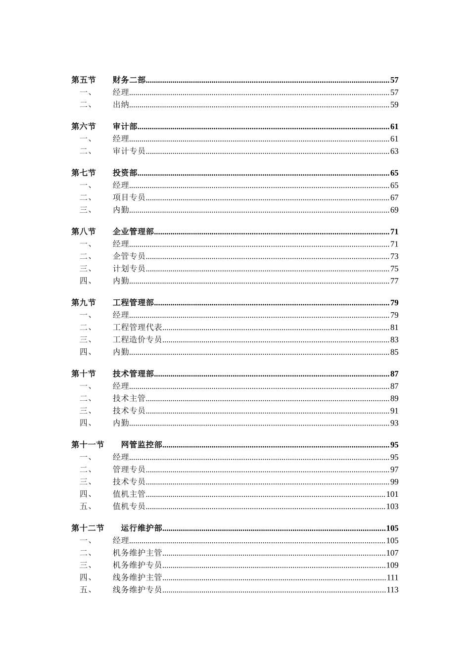 山西广电网络（集团）有限公司员工职位说明书手册_第3页