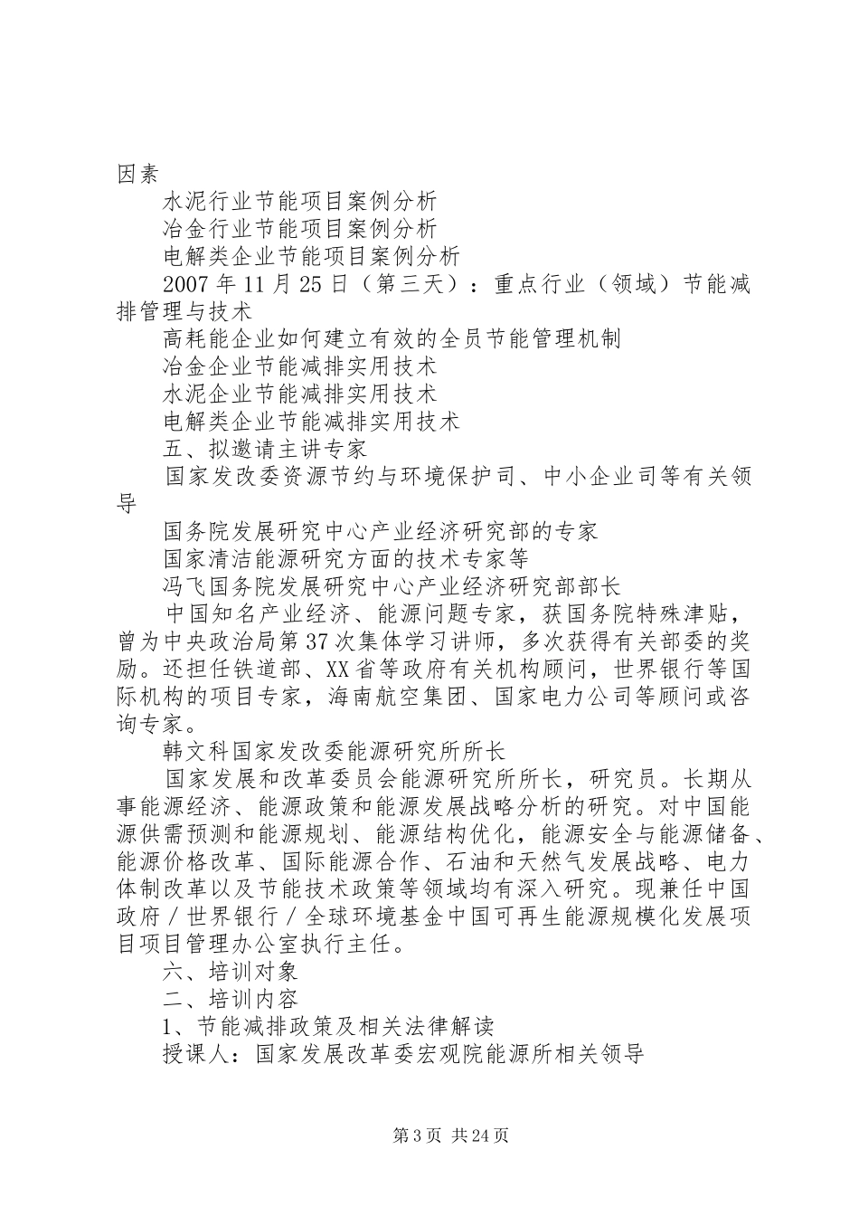 节能减排培训方案_第3页