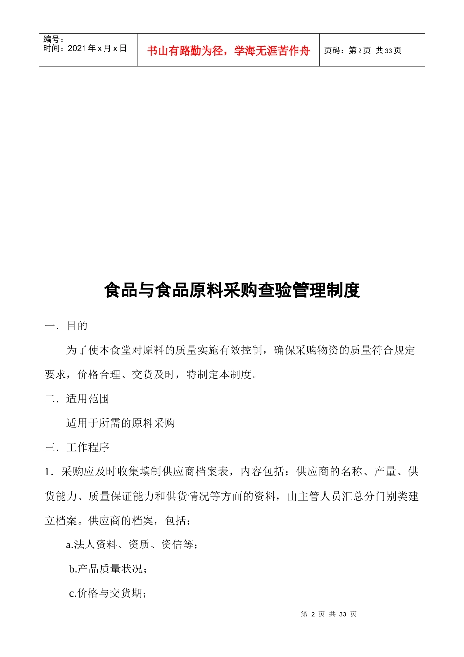 工地食堂食品安全规章制度_第2页