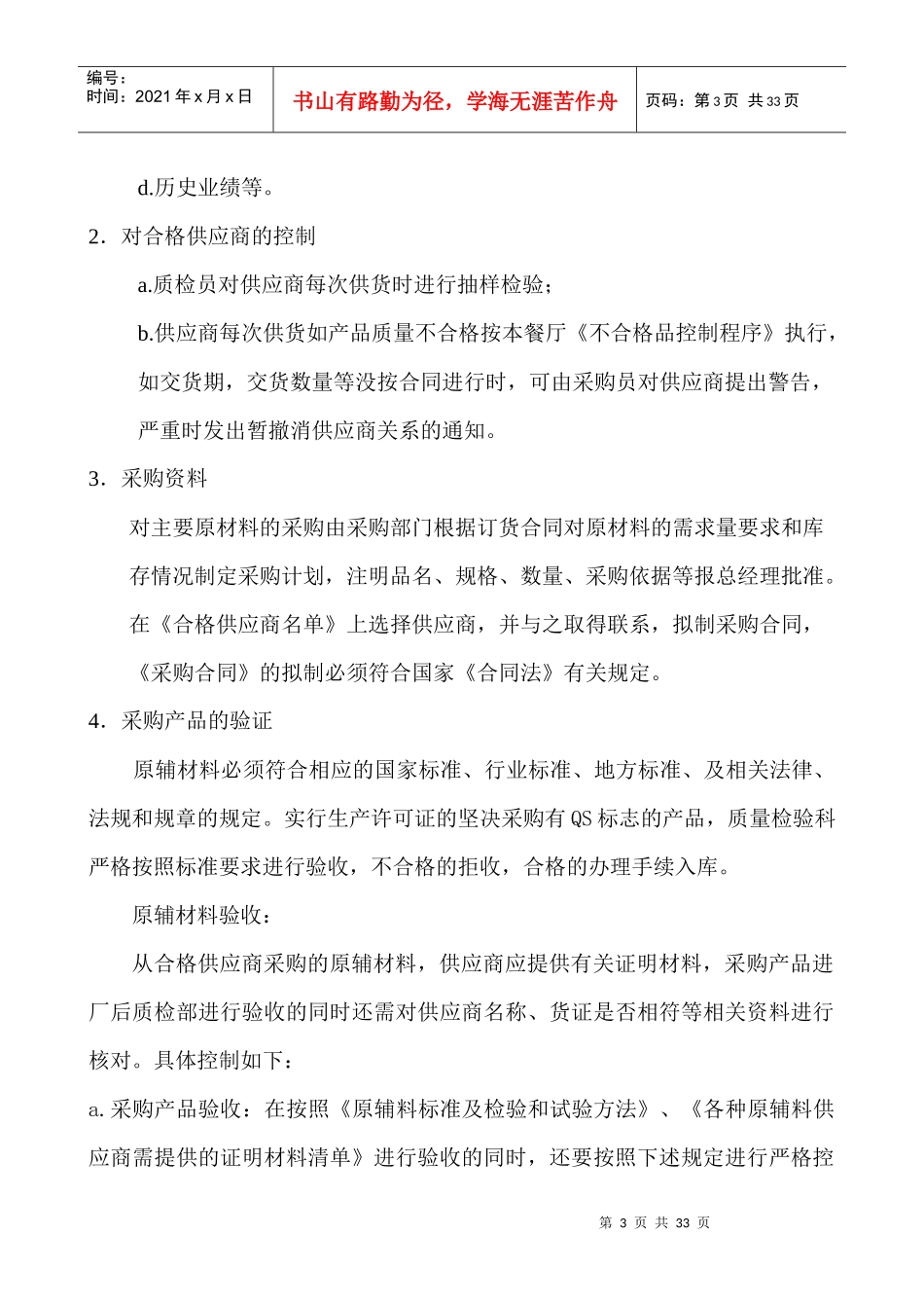 工地食堂食品安全规章制度_第3页