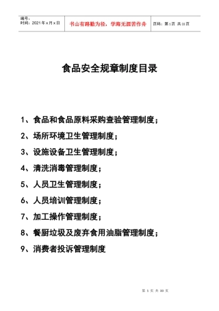 工地食堂食品安全规章制度