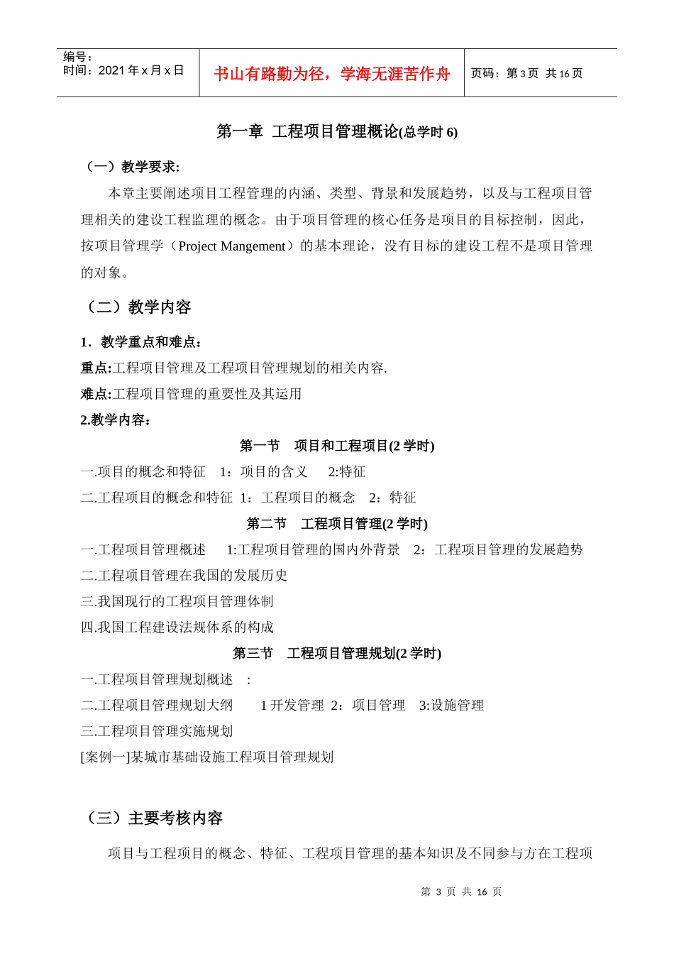 工程项目管理课程简介_第3页
