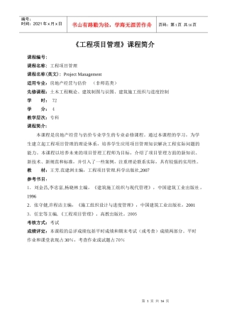 工程项目管理课程简介