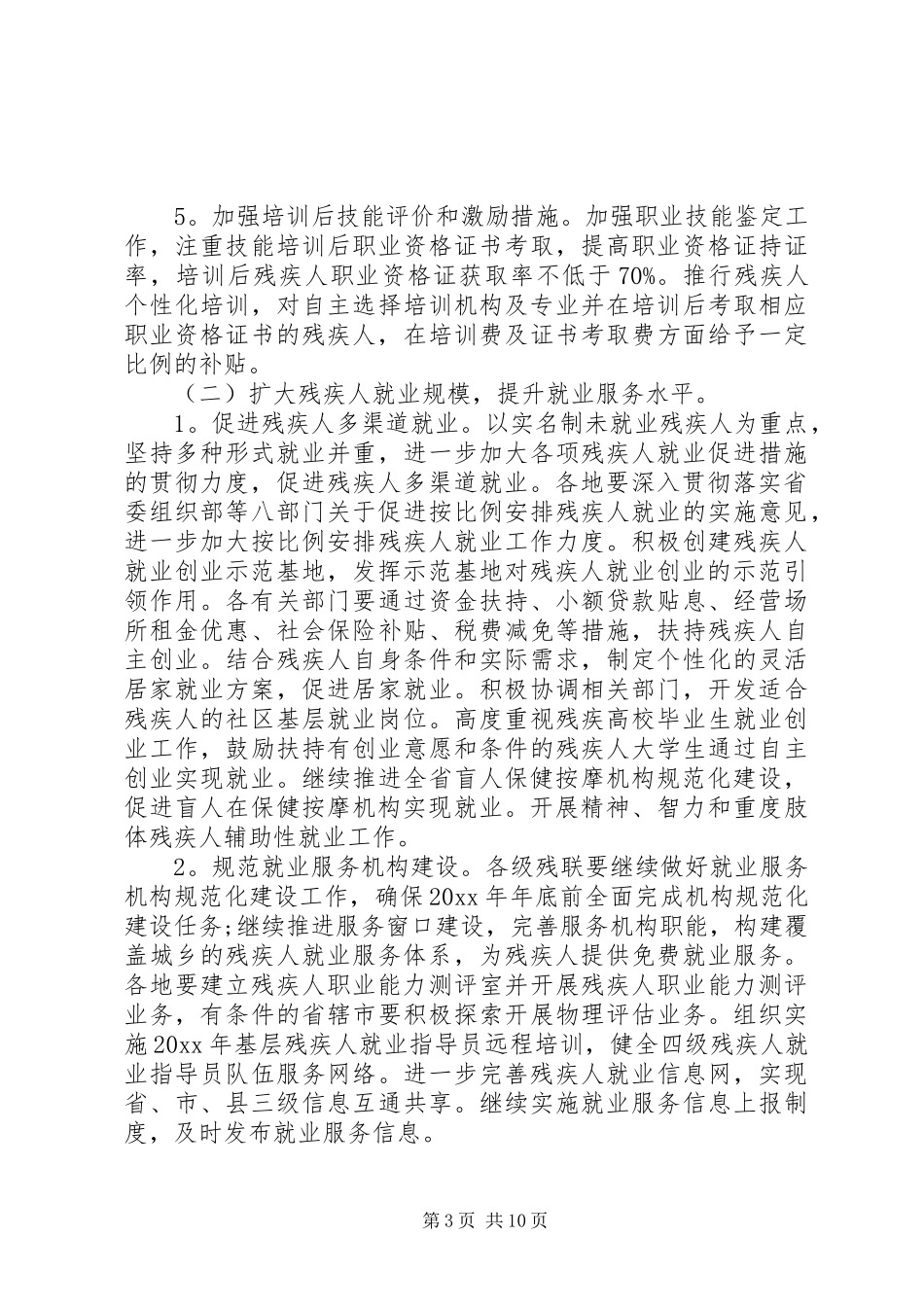 残疾人就业培训工作实施方案_第3页