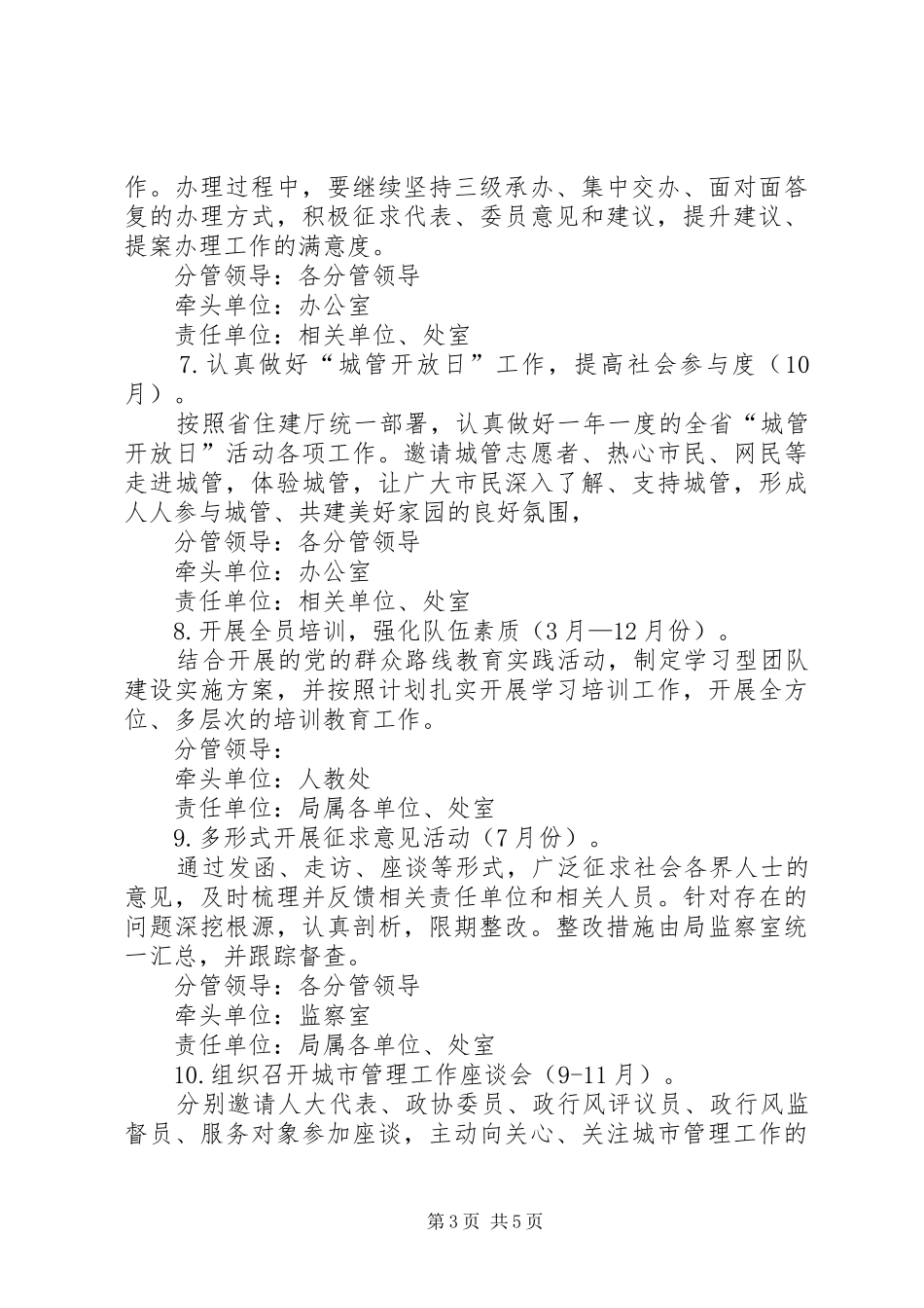 城管系统政行风建设工作方案_第3页