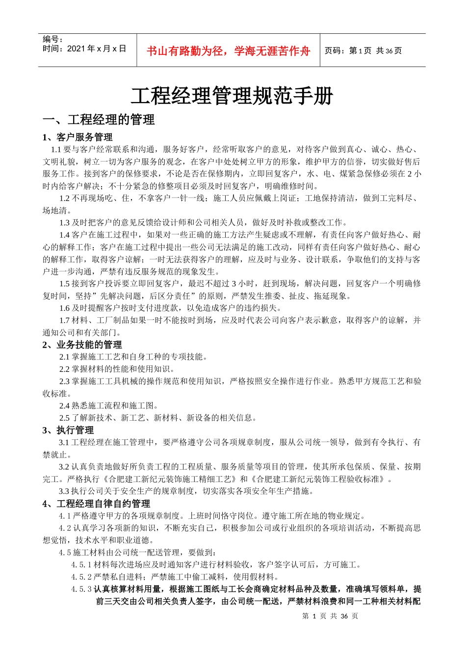 工程经理管理规范手册_第1页