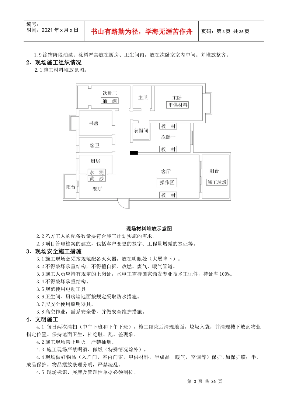 工程经理管理规范手册_第3页