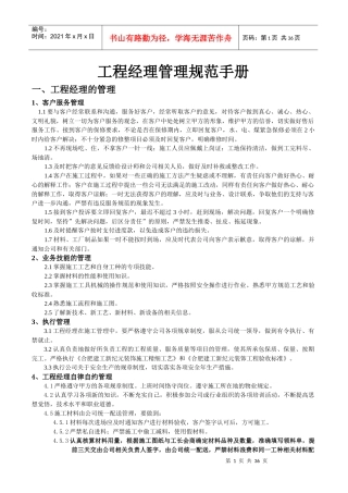 工程经理管理规范手册