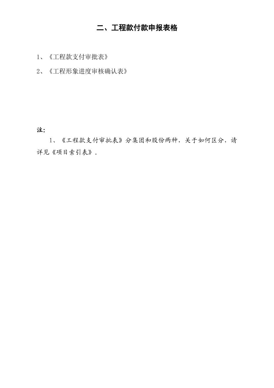 工程签证审批程序_第3页