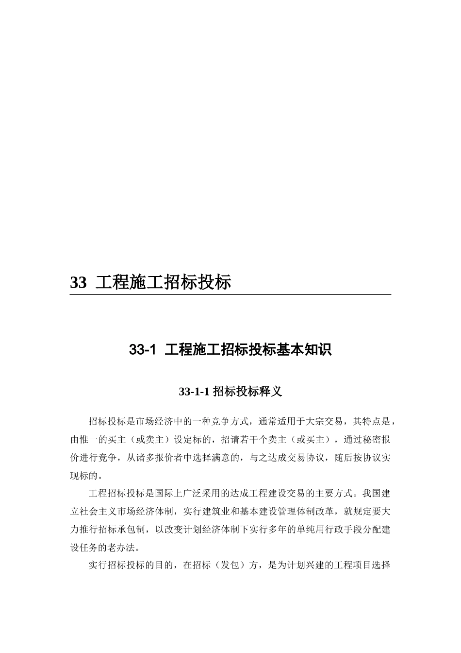 工程施工招标投标相关知识_第1页