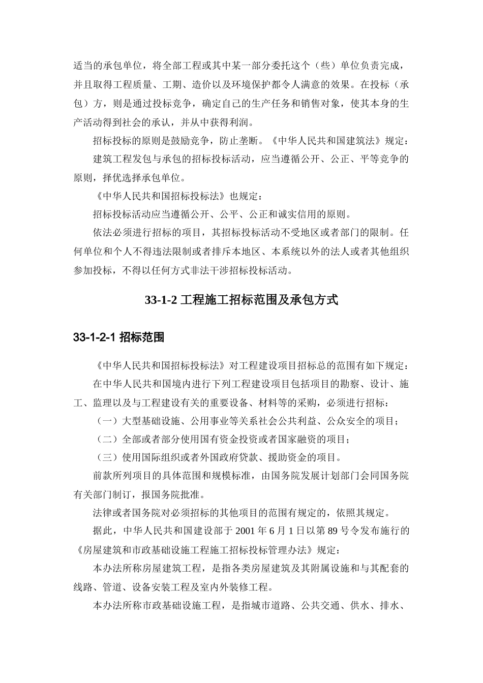 工程施工招标投标相关知识_第2页