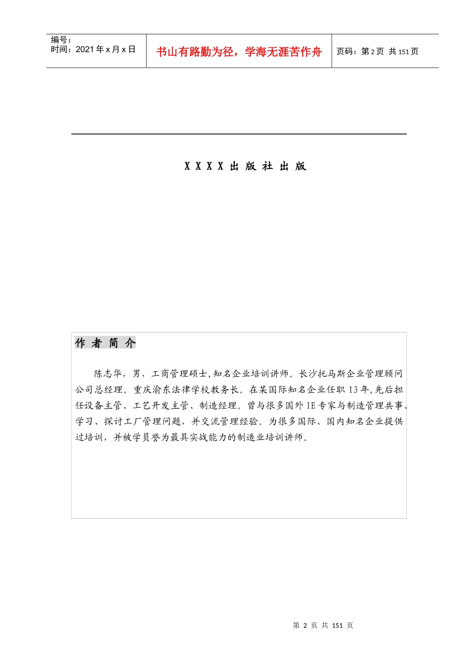 工厂管理-《反省中国式工厂管理_第2页