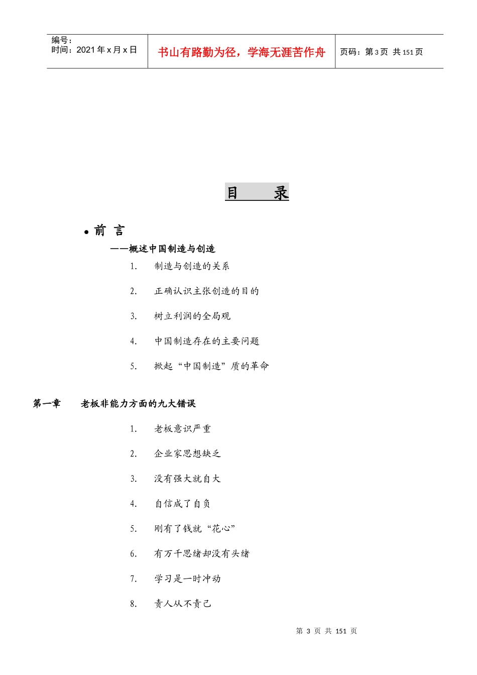 工厂管理-《反省中国式工厂管理_第3页