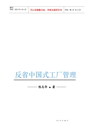 工厂管理-《反省中国式工厂管理