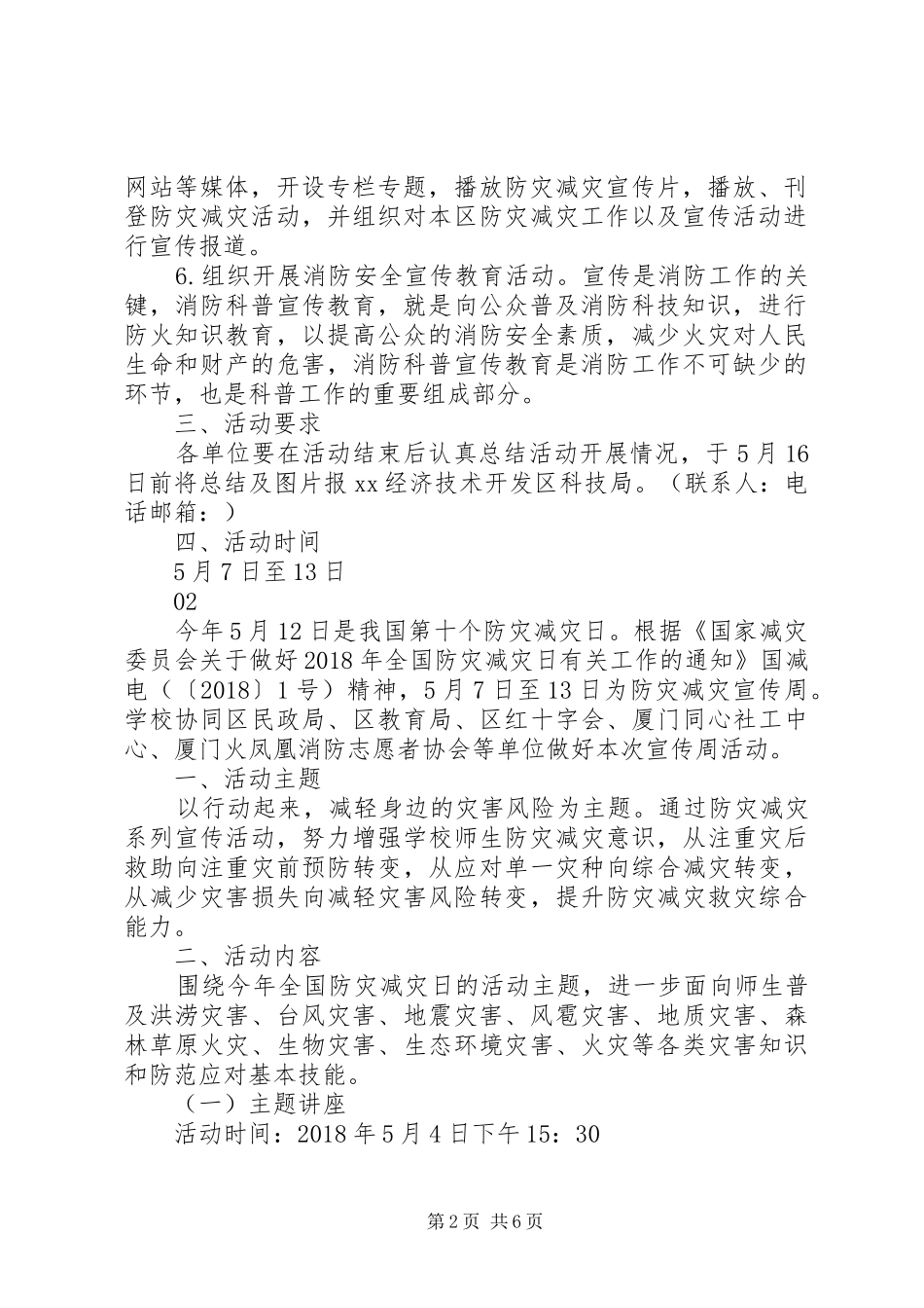 XX年最新512防灾减灾日宣传活动方案4篇_第2页
