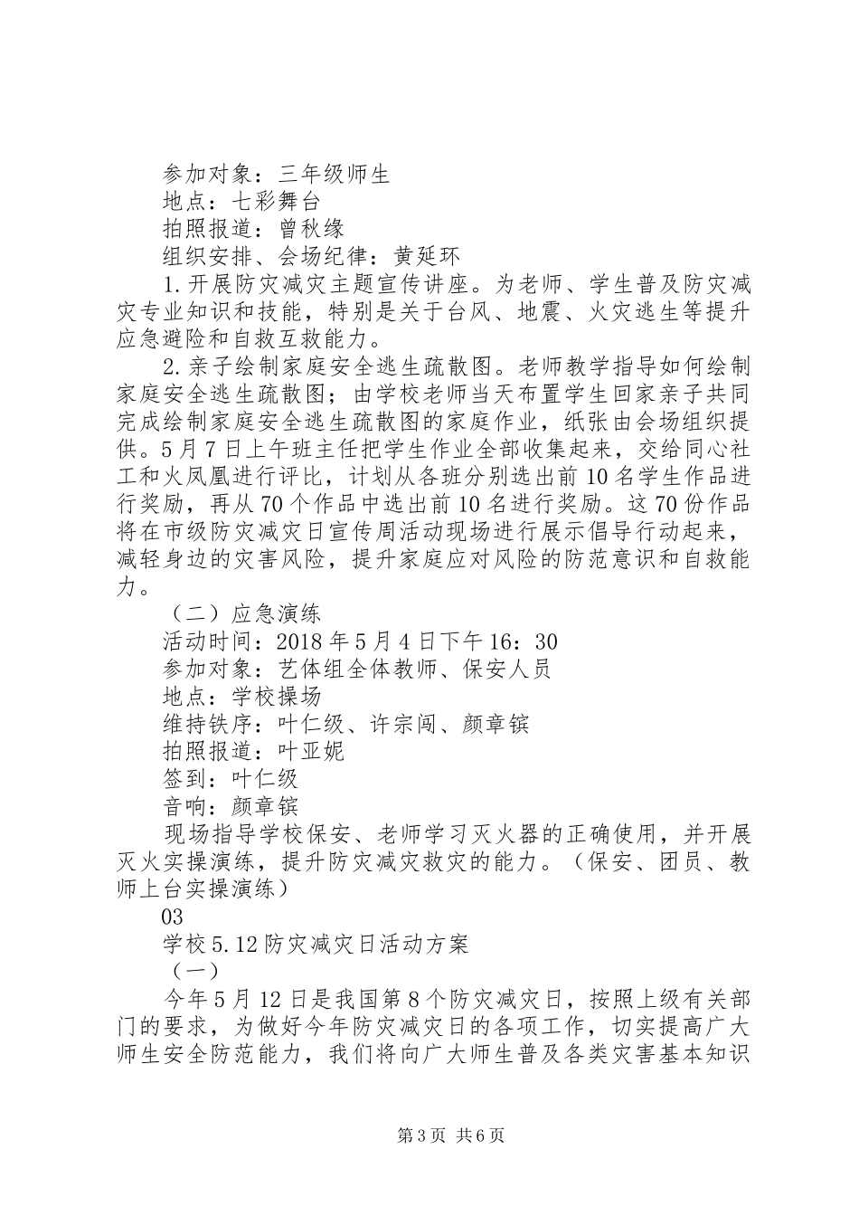 XX年最新512防灾减灾日宣传活动方案4篇_第3页