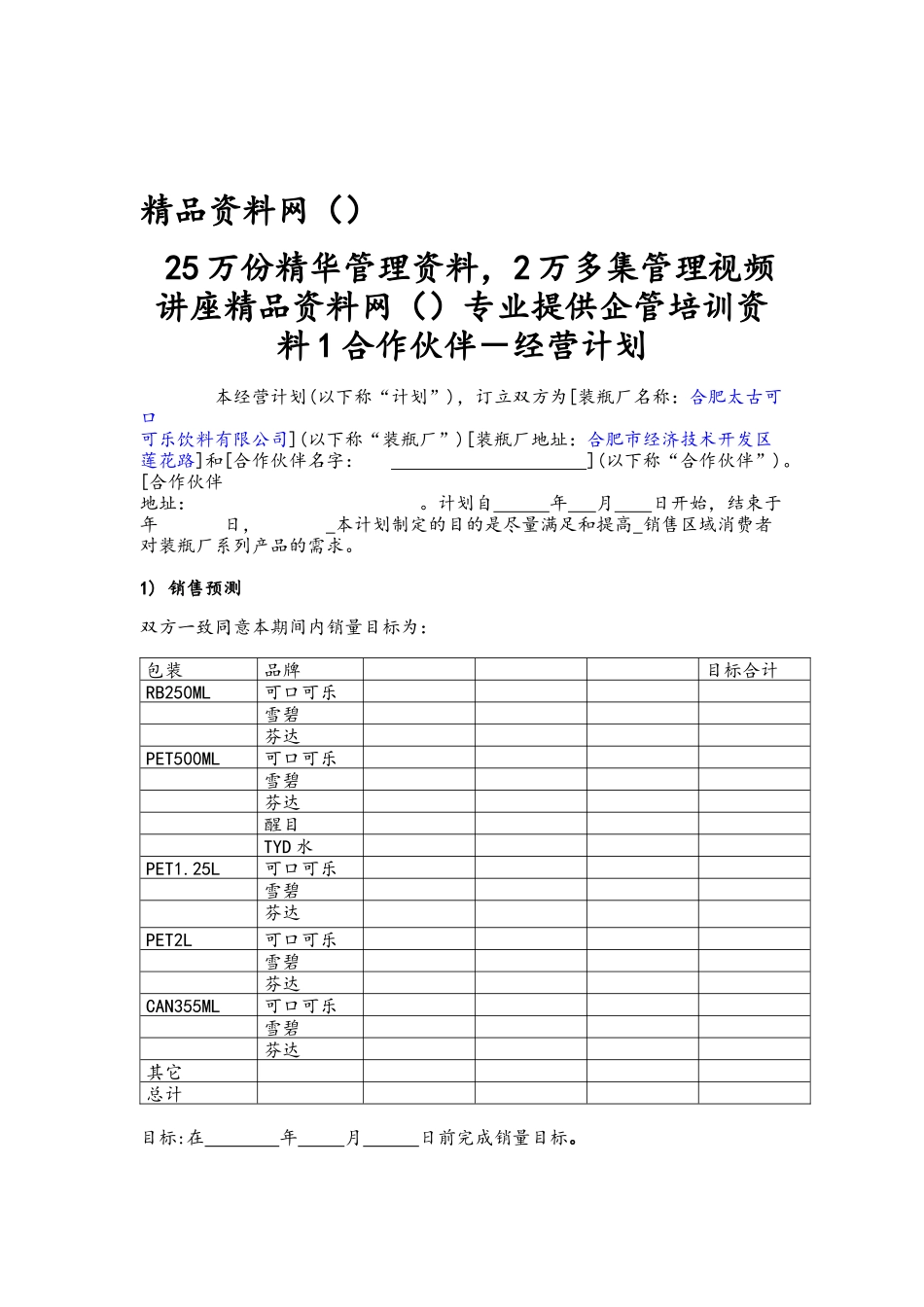 市内101经营计划06081_第1页