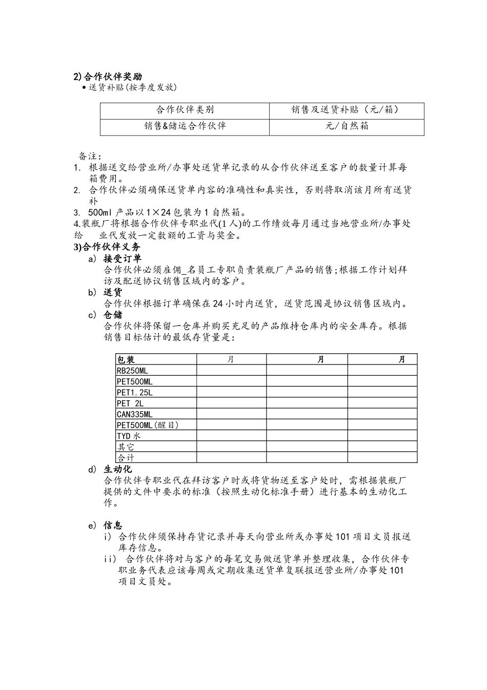 市内101经营计划06081_第2页