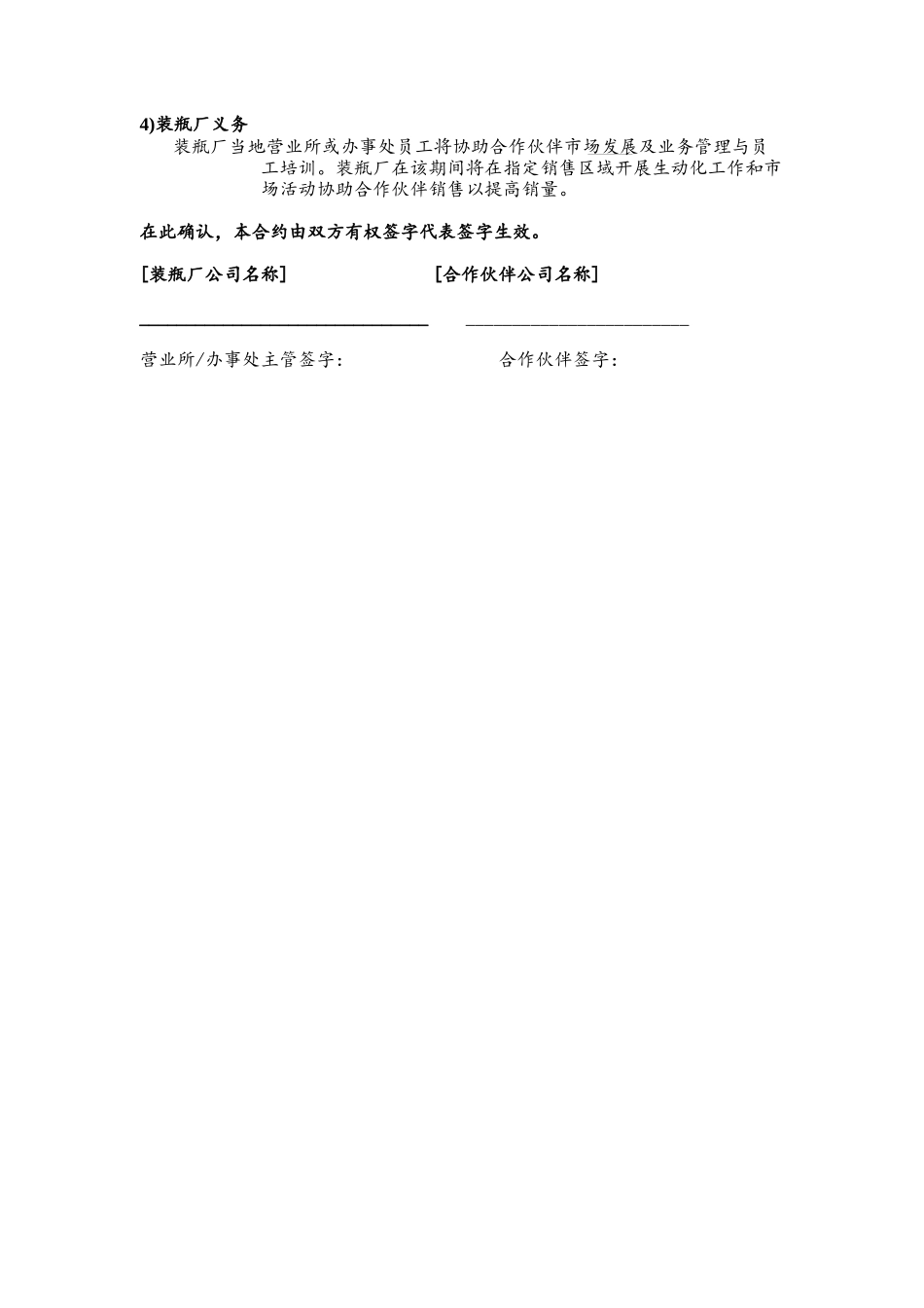 市内101经营计划06081_第3页