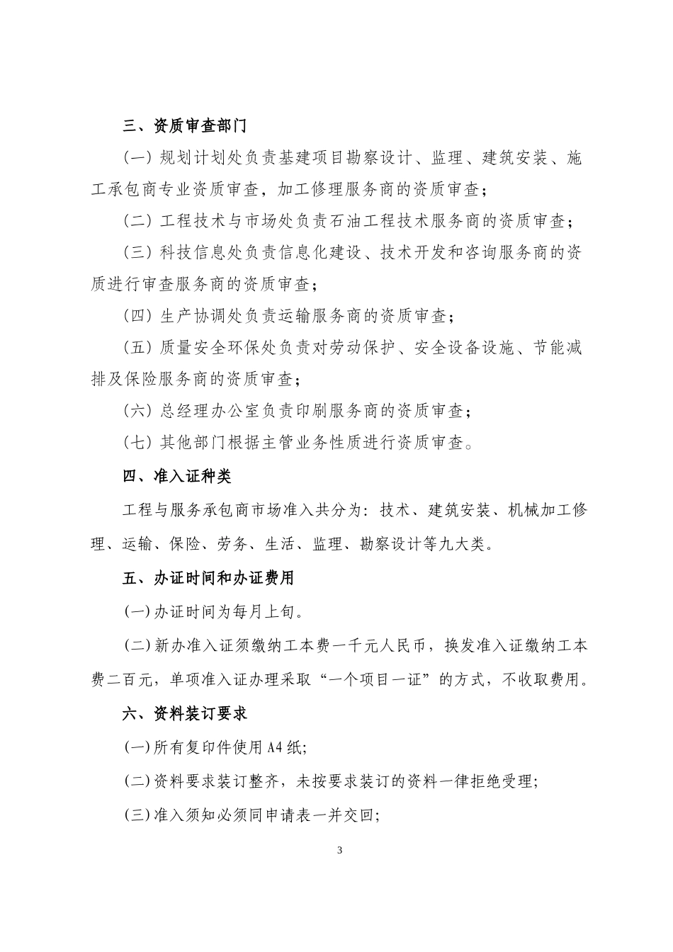 工程施工单位准入格式_第3页