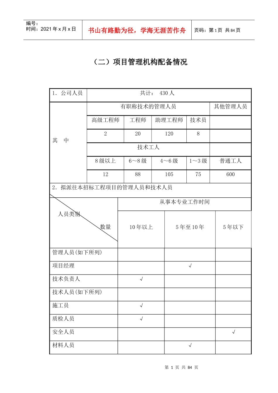 市政建设标书模板(DOCX 69页)_第1页