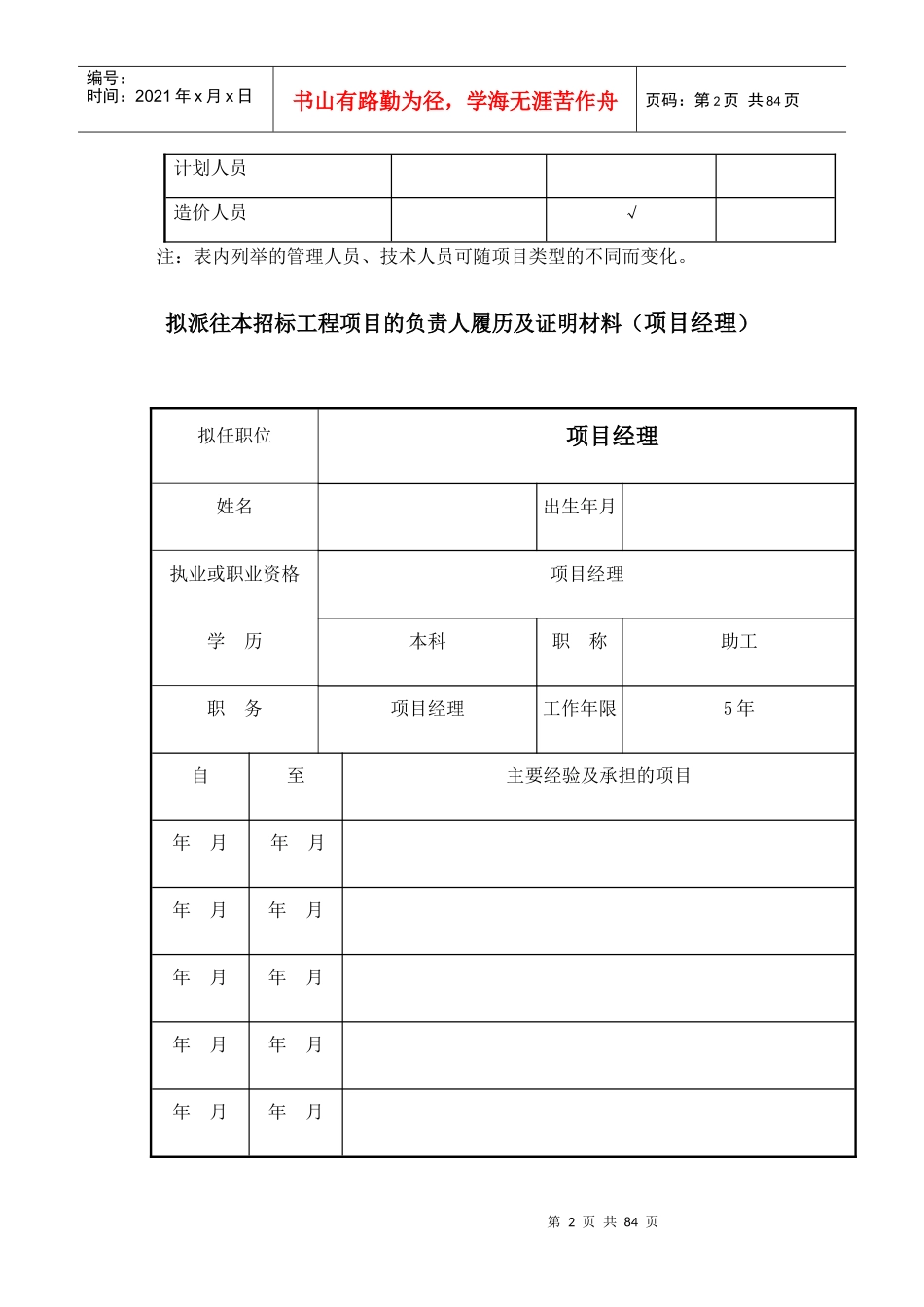 市政建设标书模板(DOCX 69页)_第2页