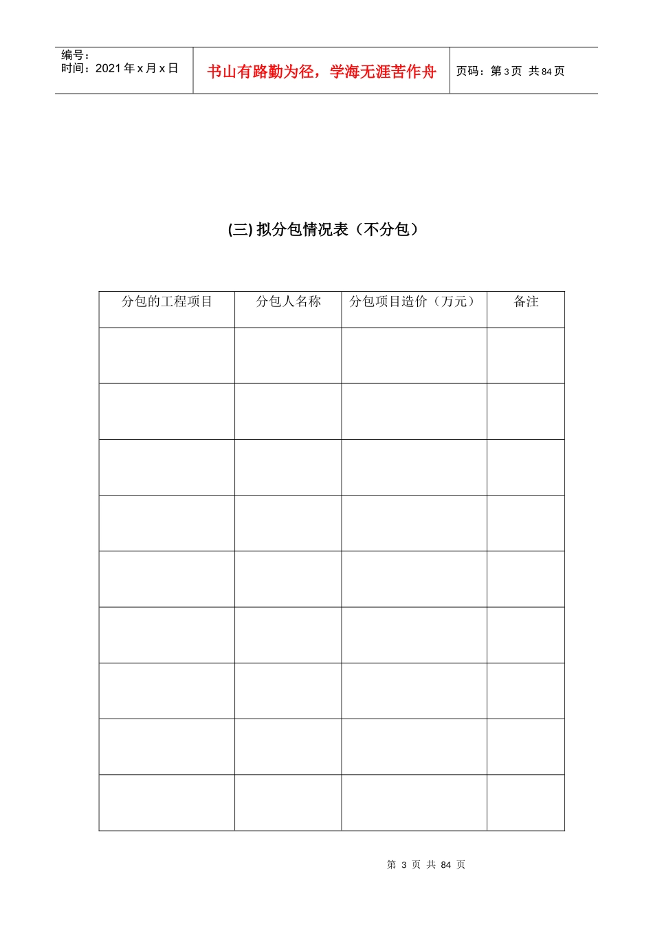 市政建设标书模板(DOCX 69页)_第3页