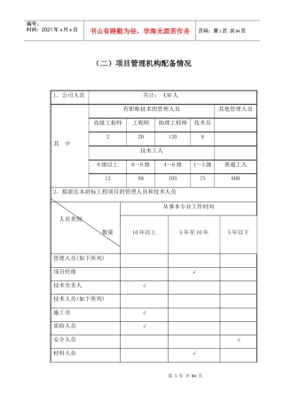市政建设标书模板(DOCX 69页)