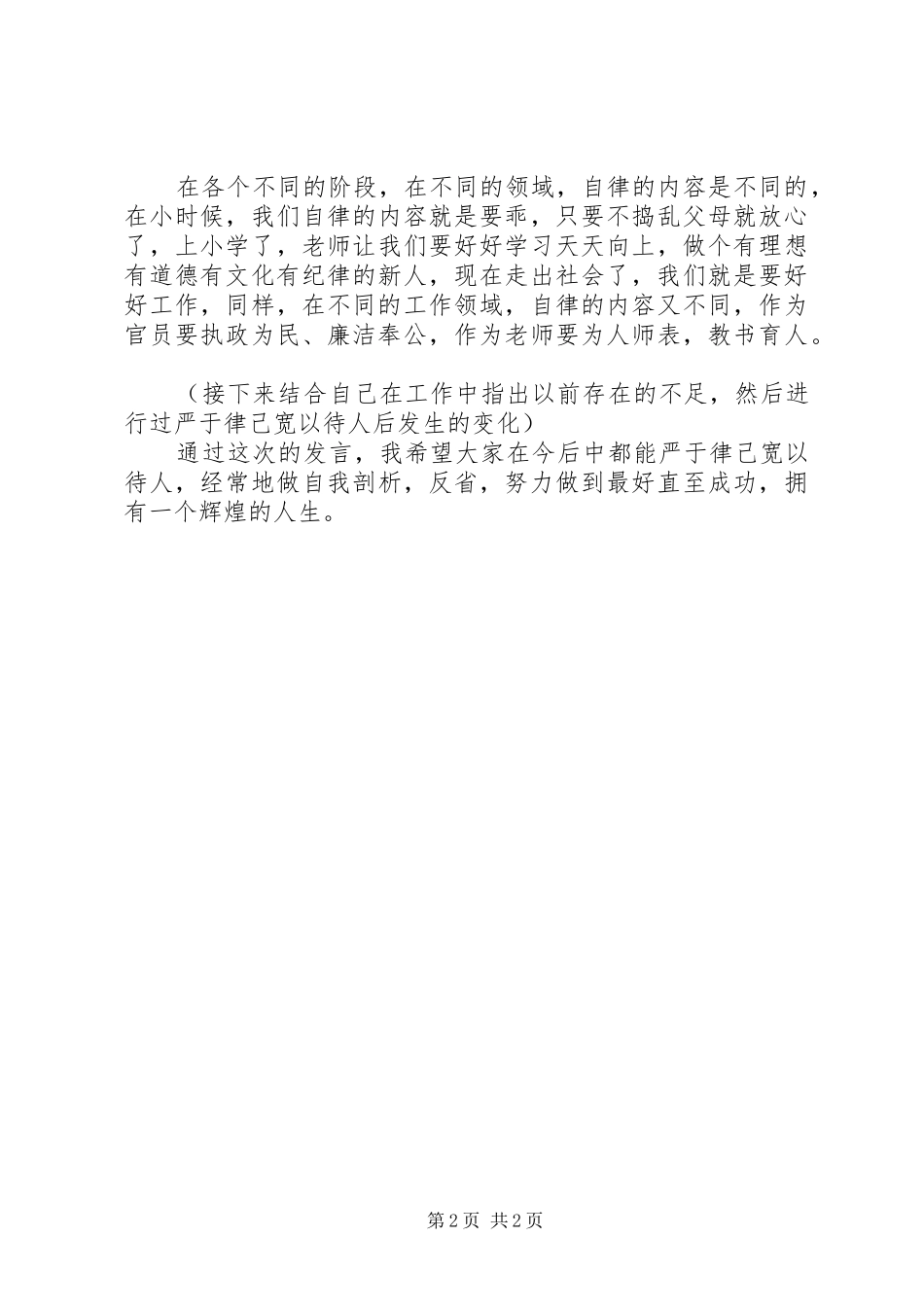 严以律己个人发言模板_第2页