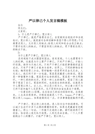 严以律己个人发言模板