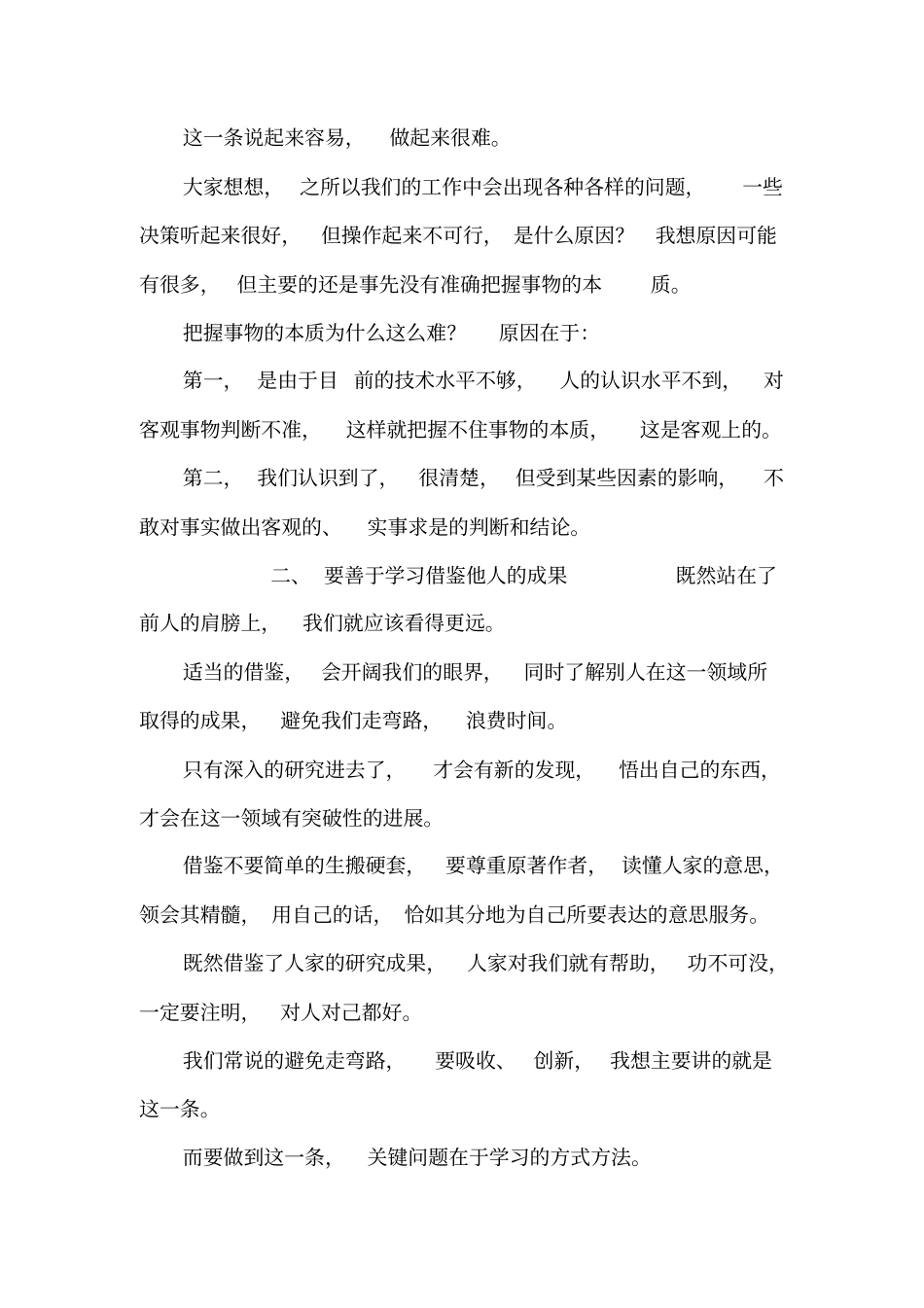 哲学方法在工作中的运用_第2页