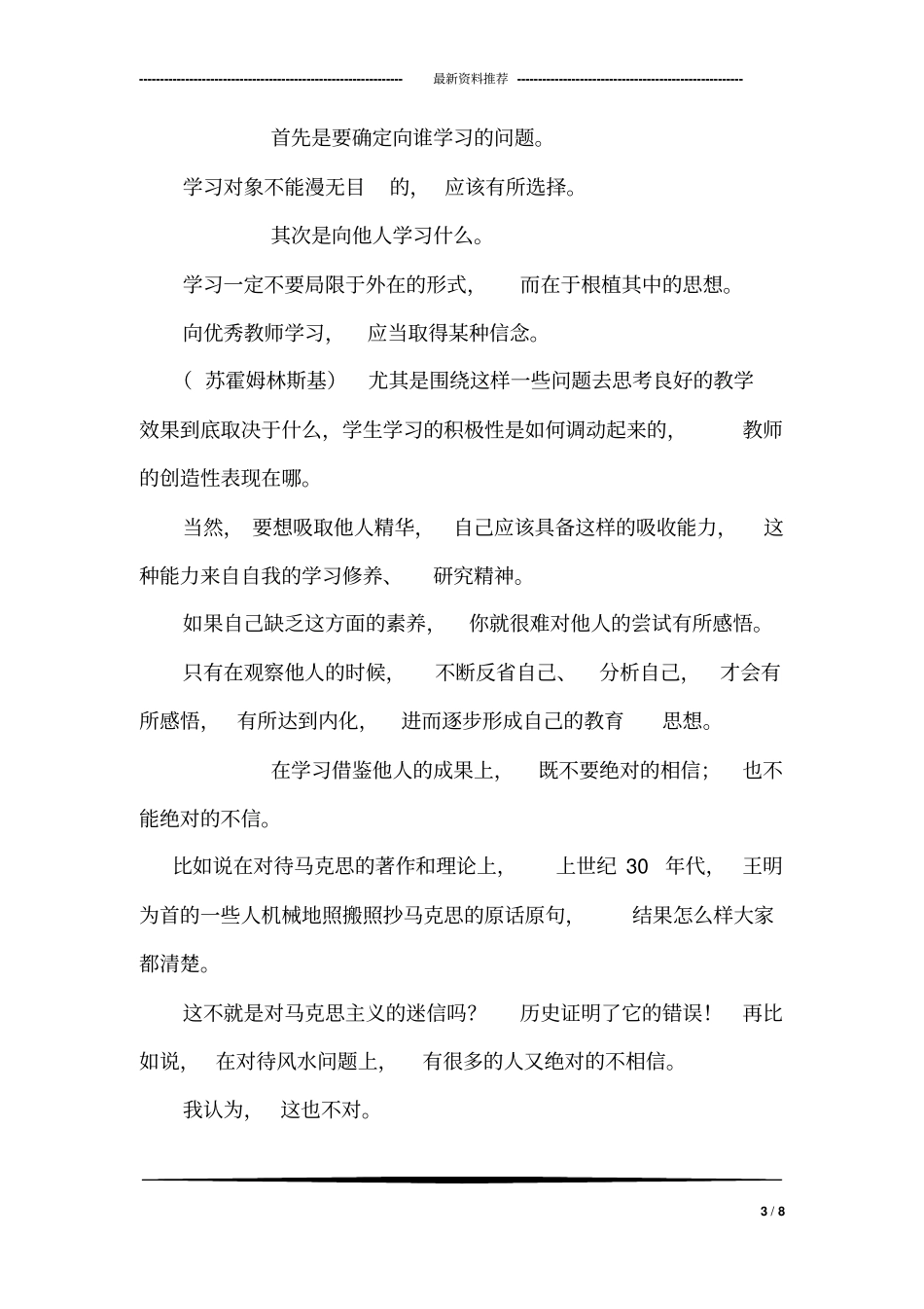 哲学方法在工作中的运用_第3页