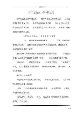 哲学方法在工作中的运用