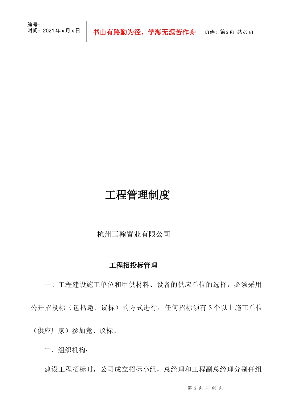 工程管理制度3421778218_第2页