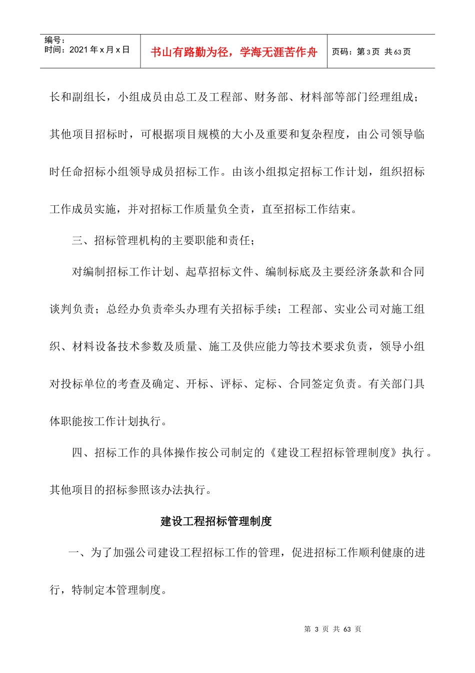 工程管理制度3421778218_第3页