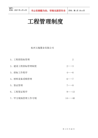 工程管理制度3421778218