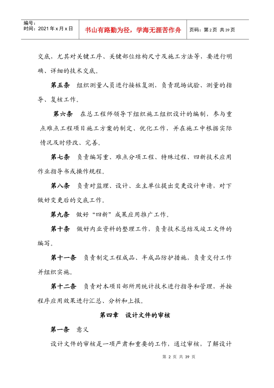 工程技术管理办法_第2页