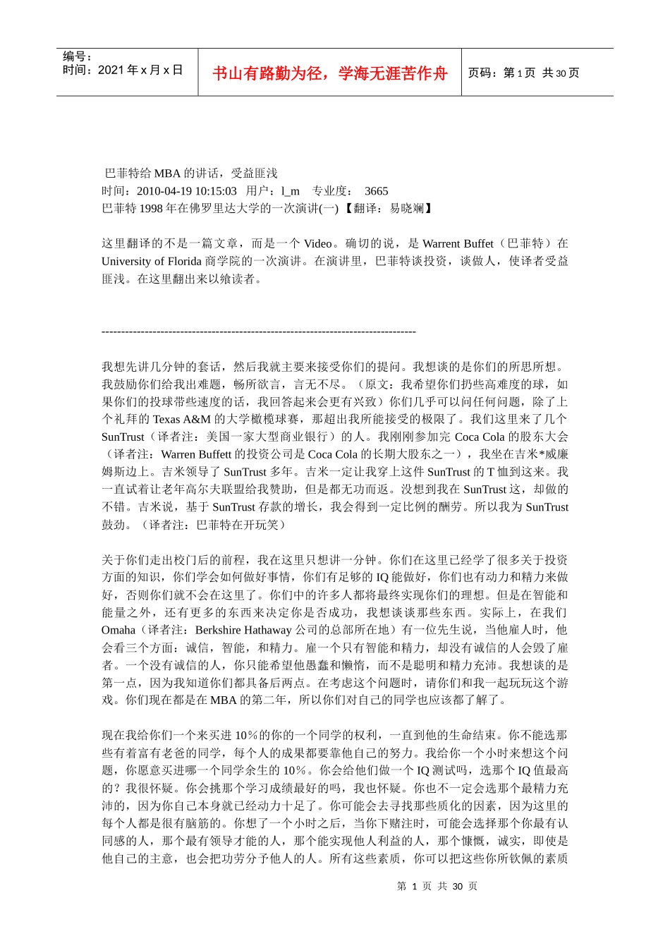 巴菲特给MBA的讲话_第1页