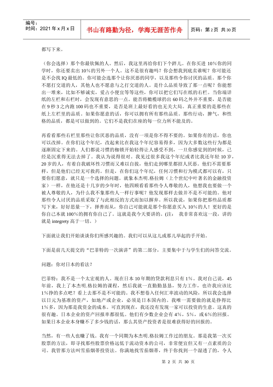 巴菲特给MBA的讲话_第2页