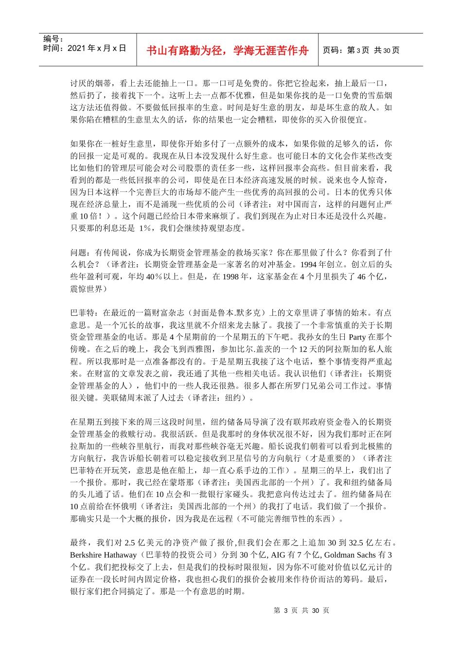 巴菲特给MBA的讲话_第3页