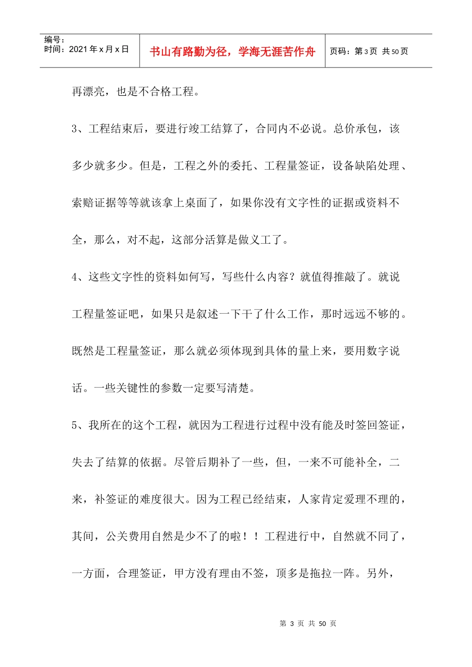 工程结算心得分享_第3页