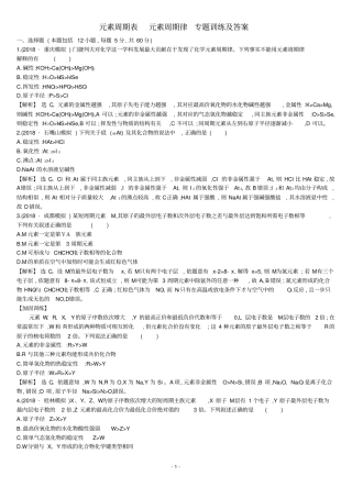 元素周期表元素周期律专题训练及答案