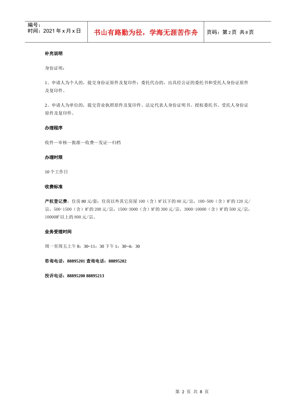 崂山区房产交易中心流程_第2页