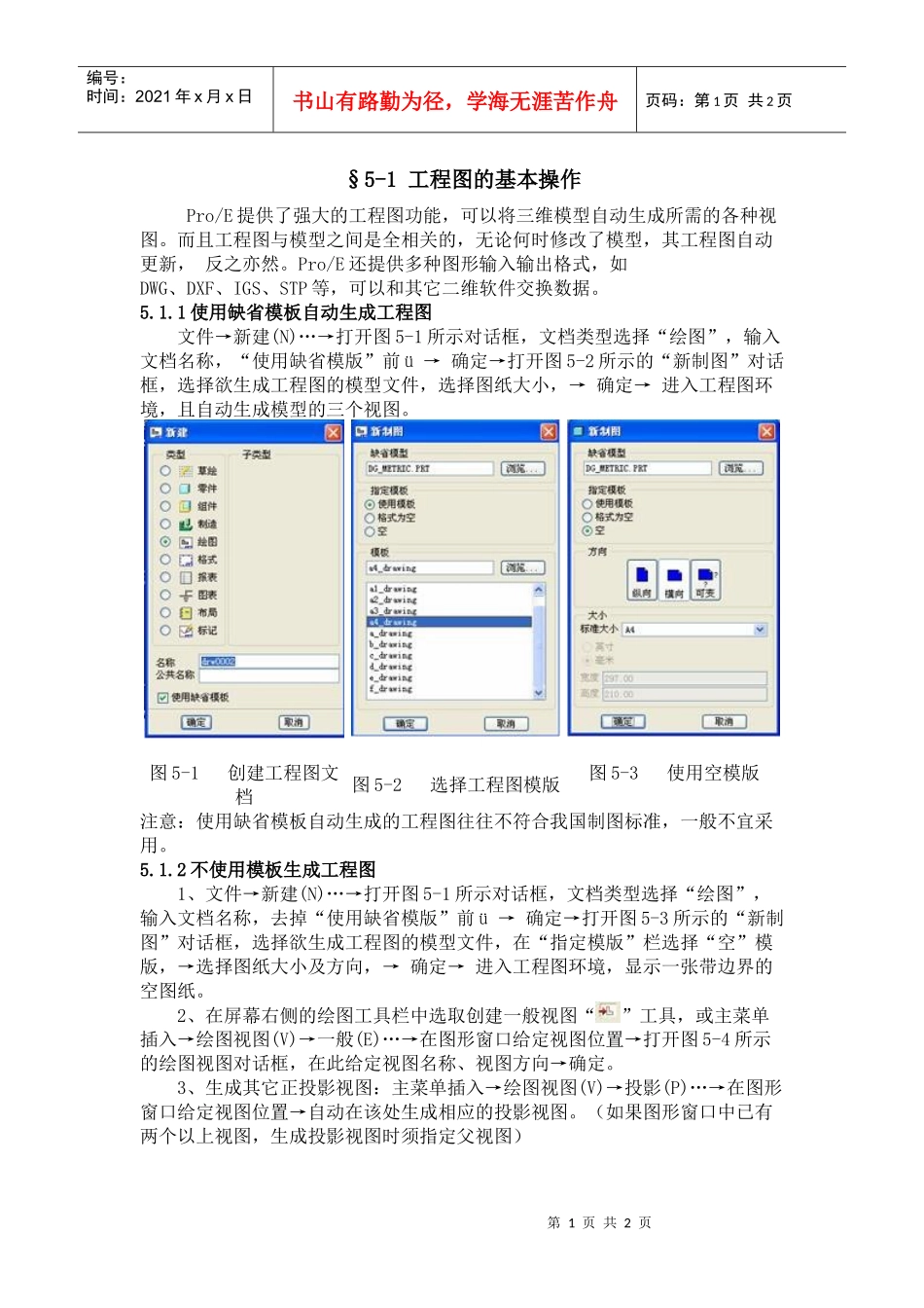 工程图的基本操作_第1页