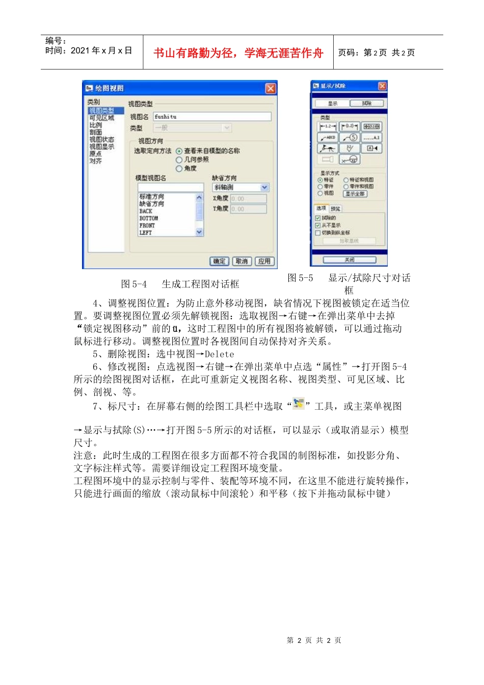 工程图的基本操作_第2页