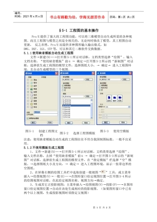 工程图的基本操作