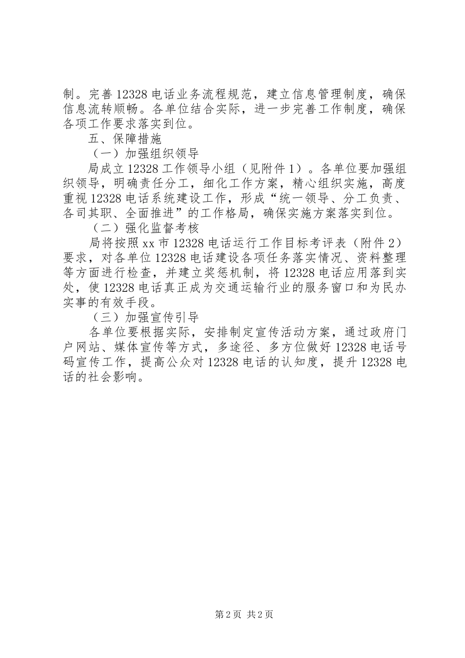 交通运输局XX年度法治政府建设工作方案_第2页