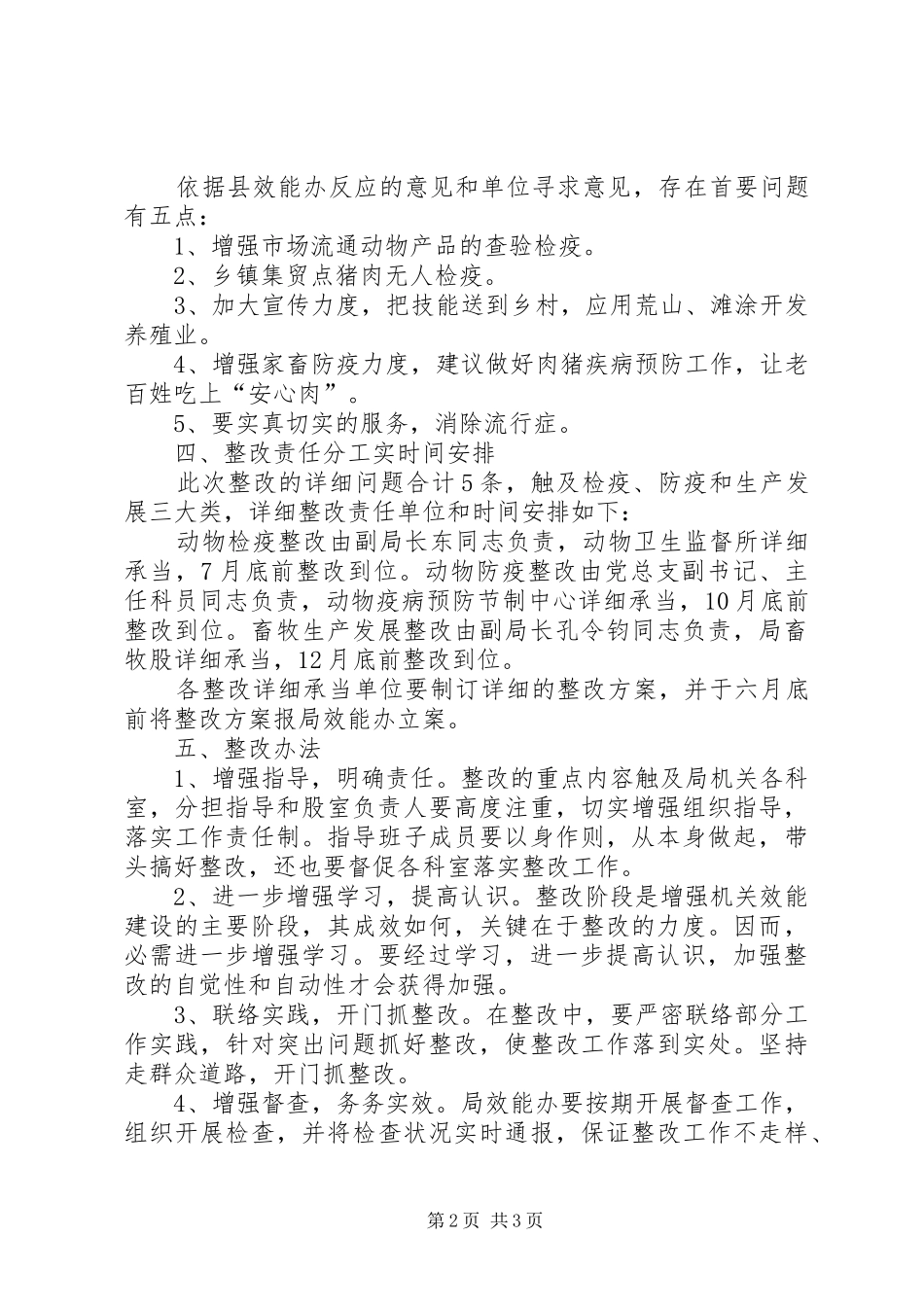 畜牧兽医局效能建设整改方案_第2页