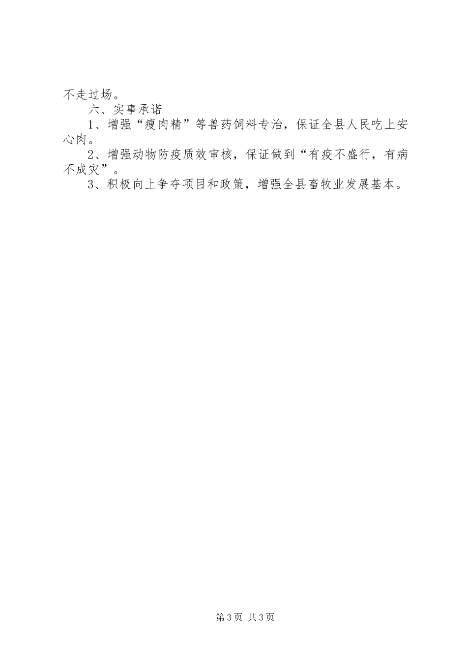 畜牧兽医局效能建设整改方案_第3页