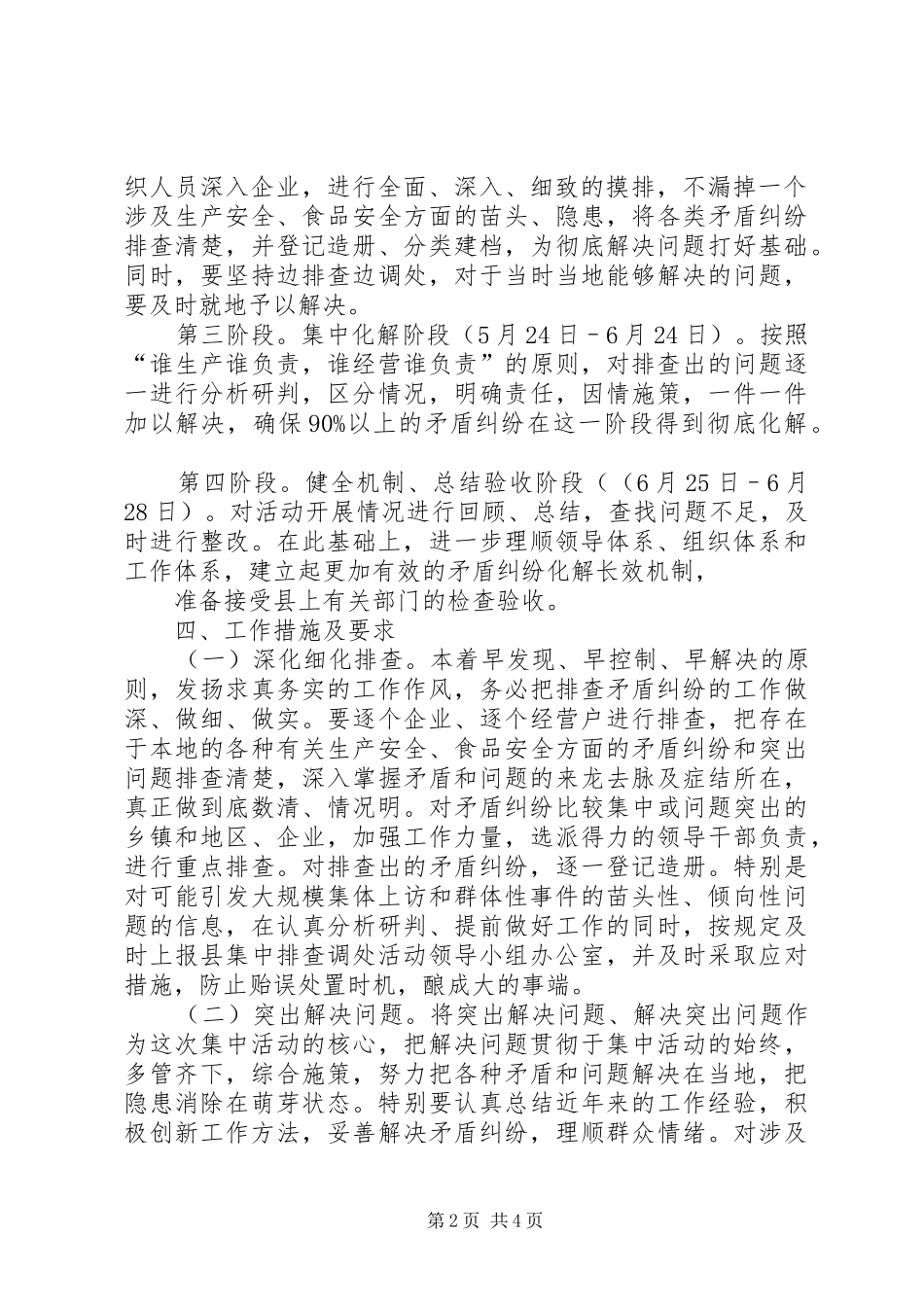 八角中学安全隐患排查和矛盾纠纷化解专项治理工作实施方案_第2页